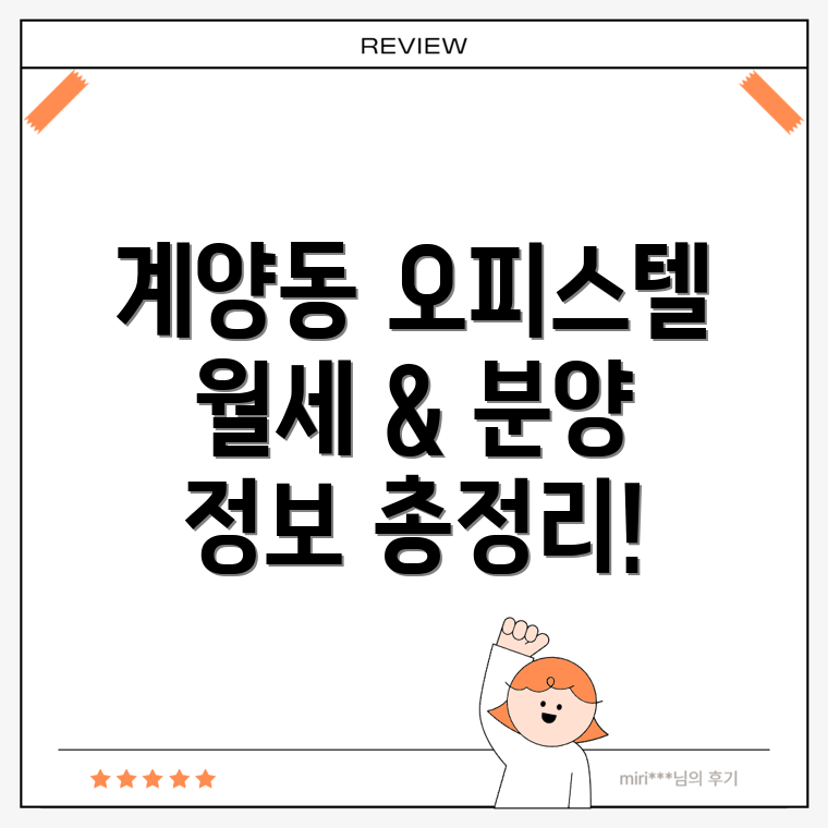 오피스텔 월세