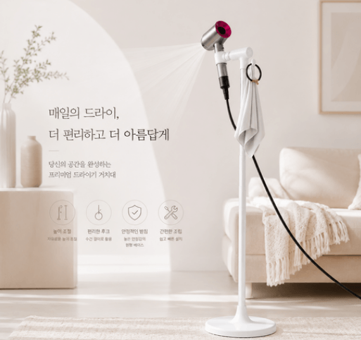 스탠드 높이조절 드라이기 거치대 추천
