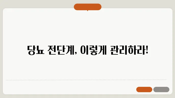 당뇨 전단계 관리 방법 식단표