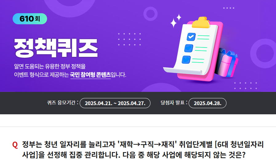 정책퀴즈