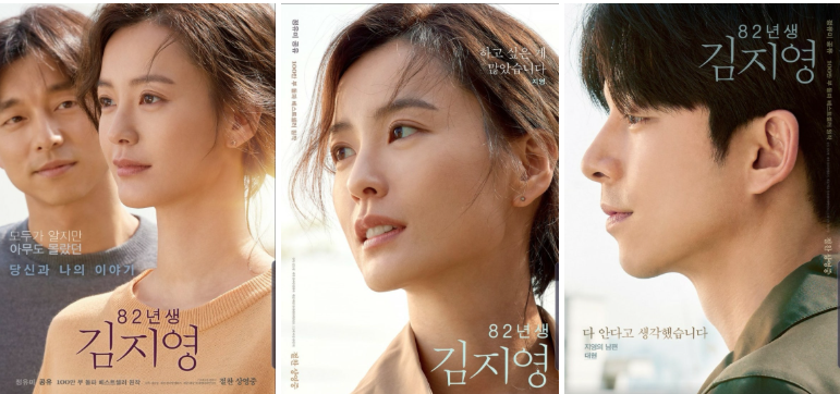 영화 82년생 김지영 포스터