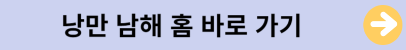 남해여행