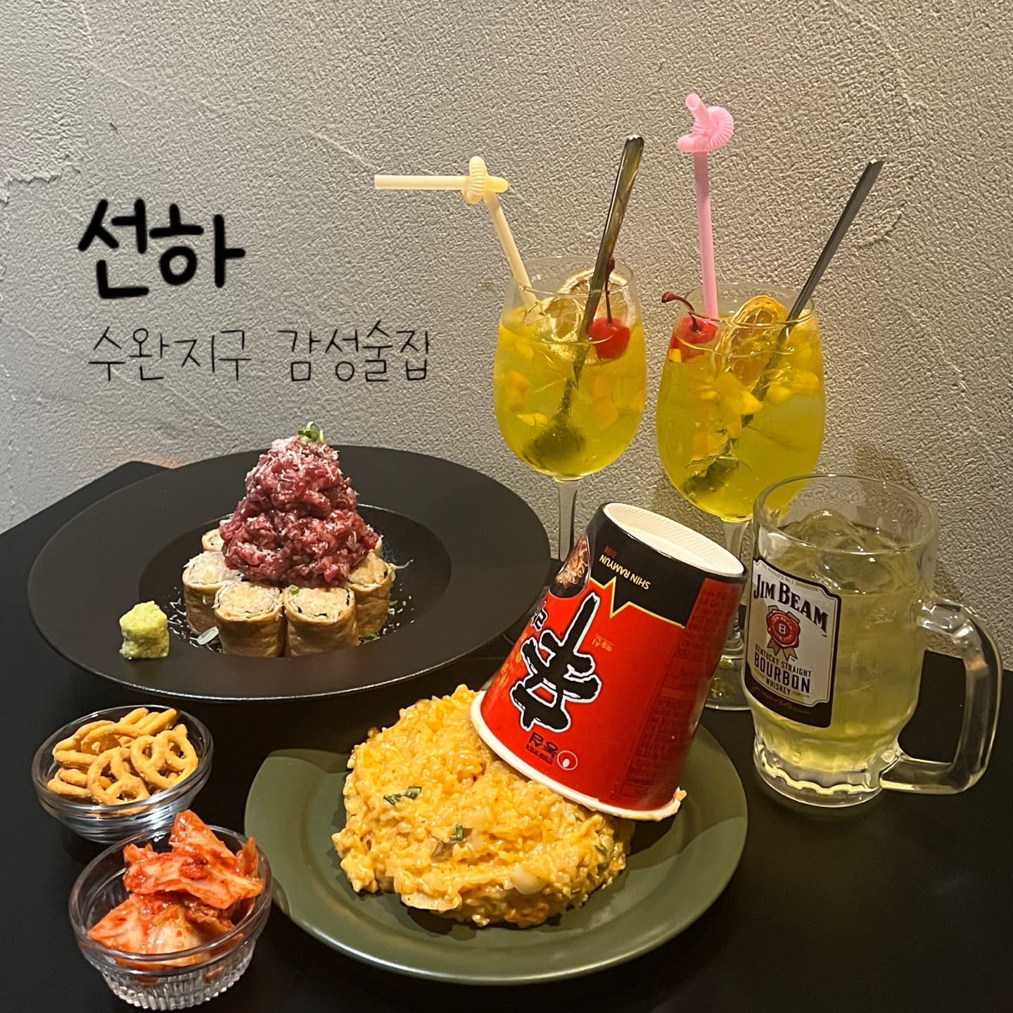 수완지구 술집 선하