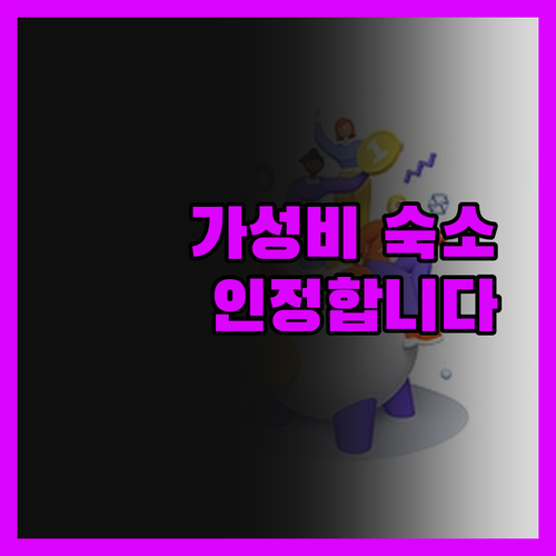 깨끗, 친절, 편리! Hotel Ch