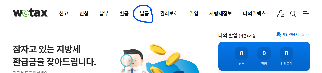 지방세완납증명서 발급