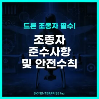 드론조종자 응시자격 실기시험 시험장소 중장년 드론 취업 가이드_20