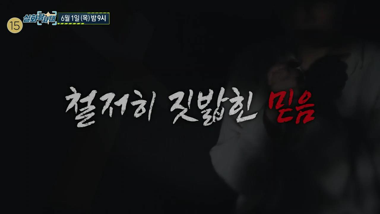 실화탐사대 분당 ㅇ 교회 십오조 클럽 운영 헌금왕 뽑고 시상 그루밍 성폭력 목사