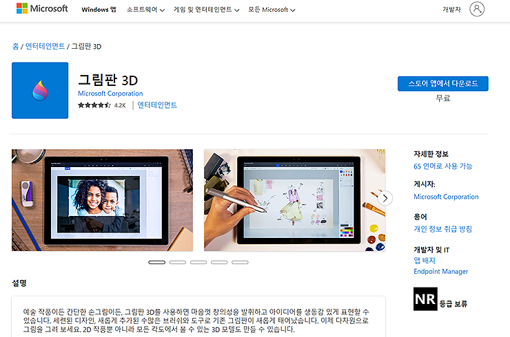 마이크로소프트-그림판-3d-페이지