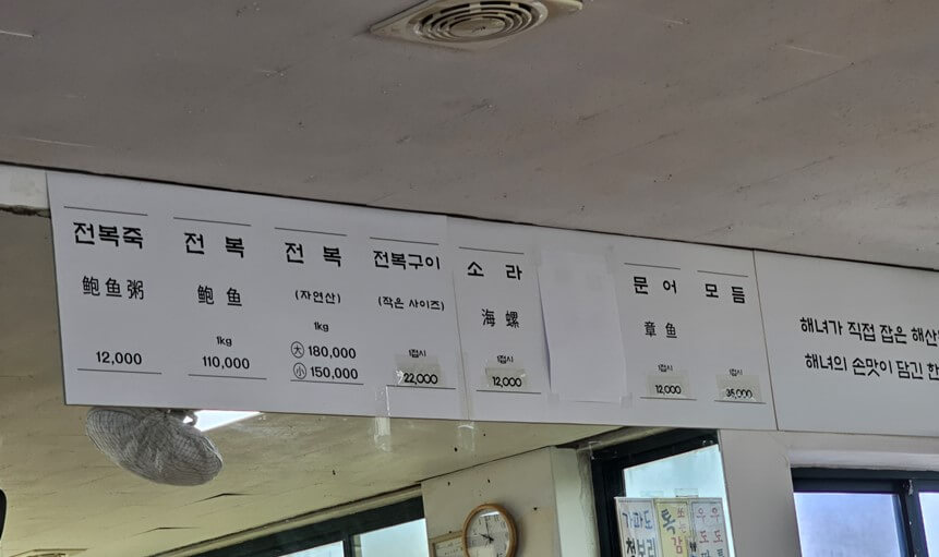 오조해녀의 집 메뉴
