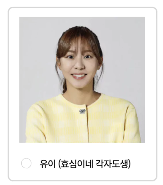 유이