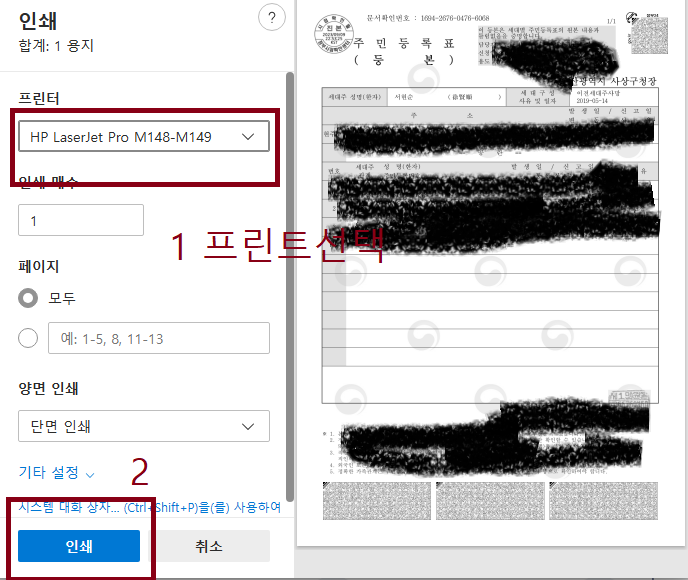 주민등록등본 PC로 발급 하는 방법