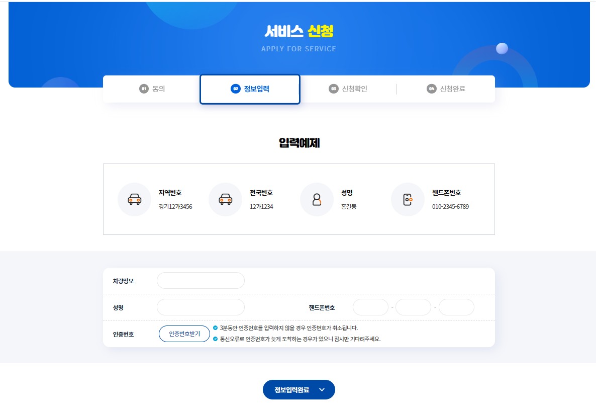 주정차위반알림시스템-서비스신청