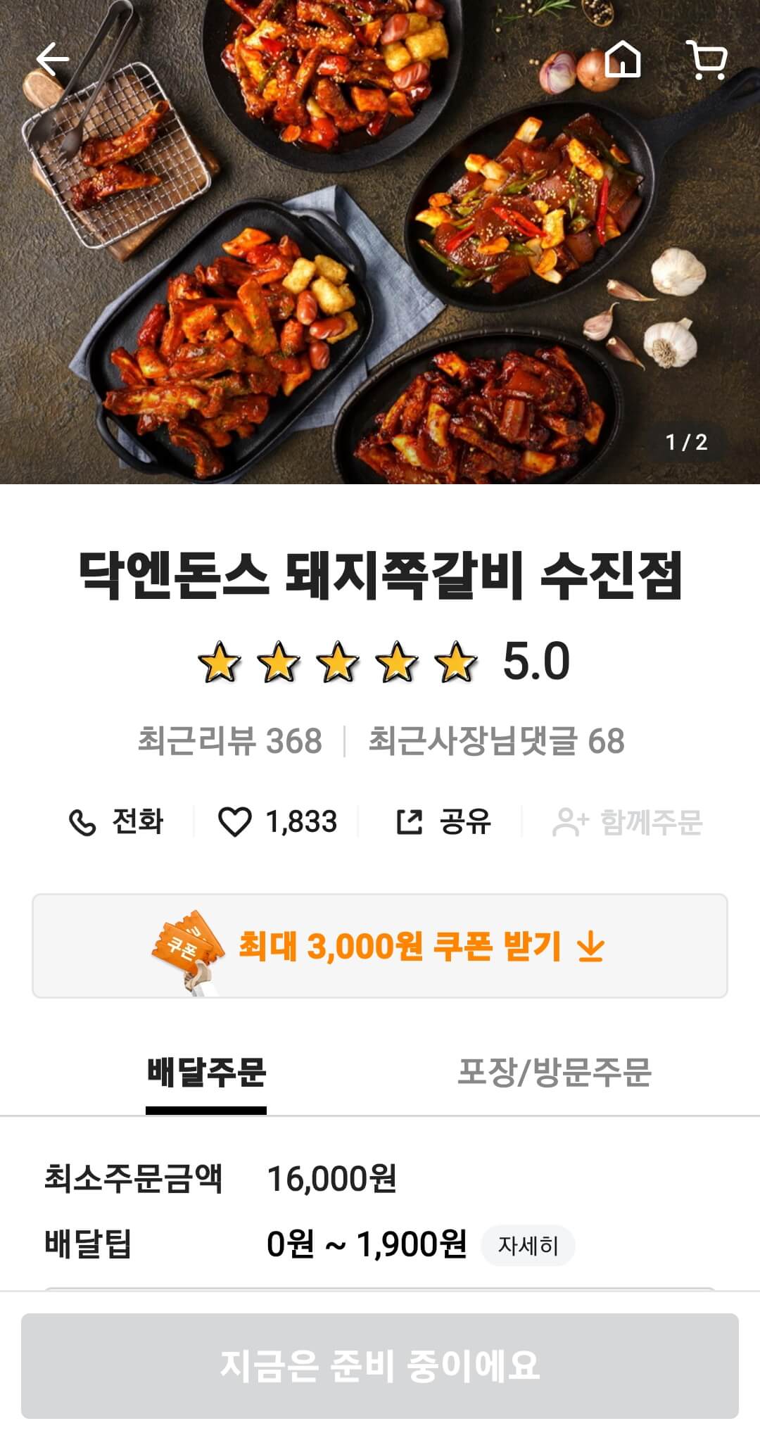닥엔돈스 수진점 - 1
