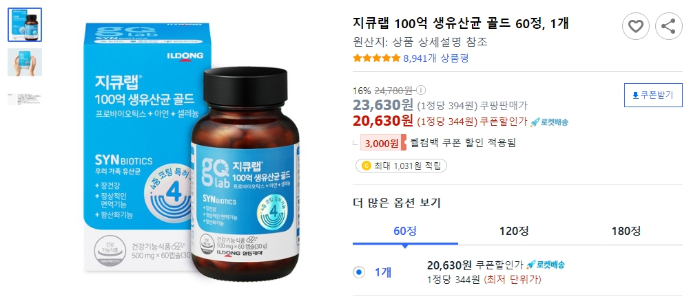 지큐랩-100억-생유산균-골드-60정,-1개