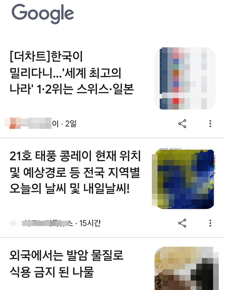구글 미디어 페이지 보임