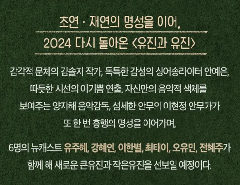 뮤지컬 유진과 유진 일정 티켓 오픈