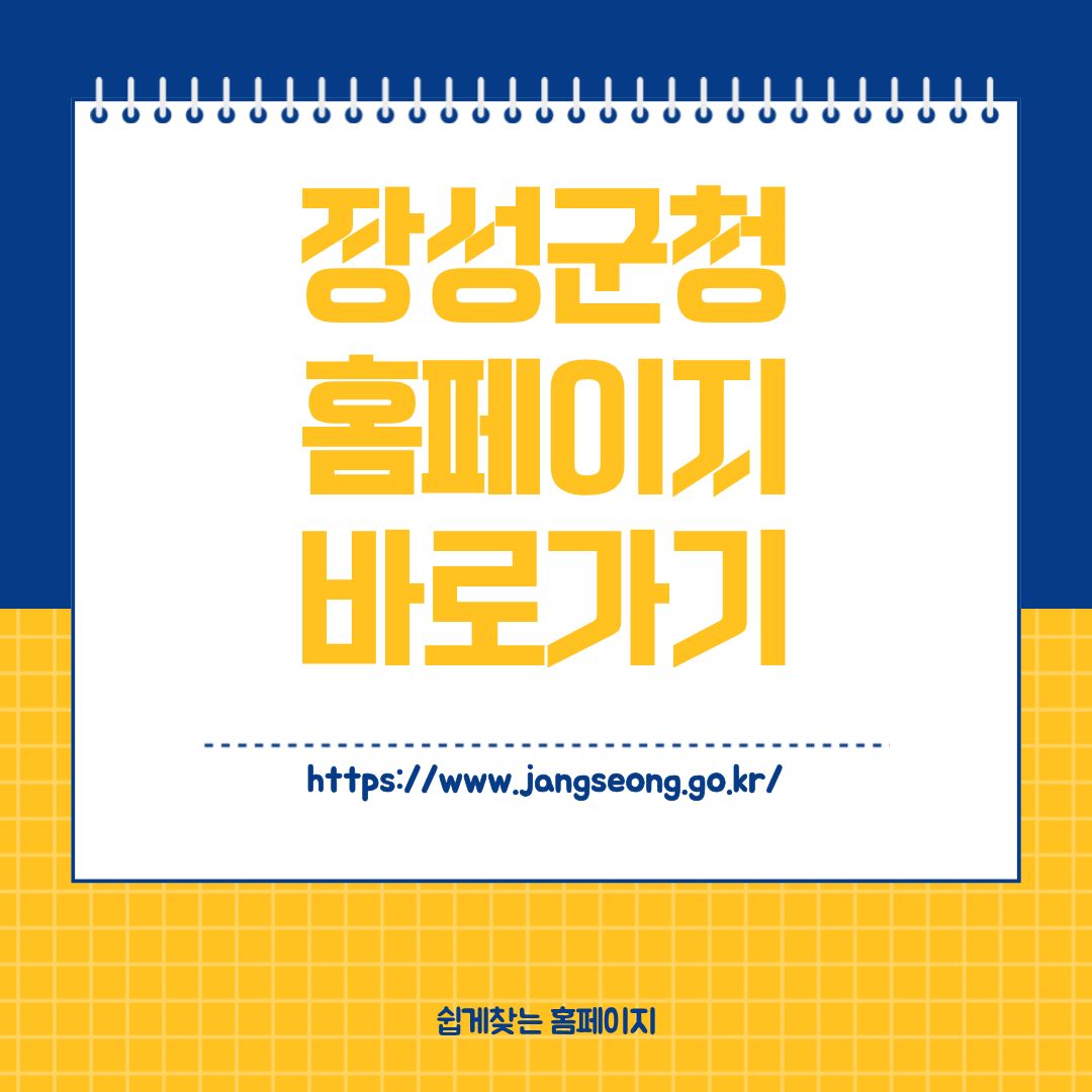 장성군청 홈페이지