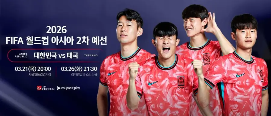 태국전 축구 경기 일정