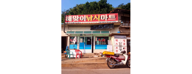 고성군 낚시용품