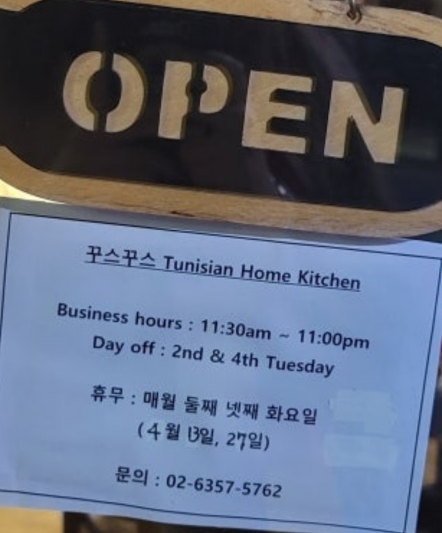 동네한바퀴-서촌-튀니지-식당-꾸스꾸스