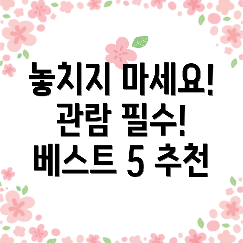 넷플릭스 추천 영화