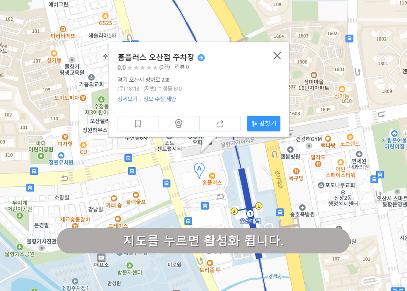 오산대역 주차장 - 오산대 홈플러스 주차장