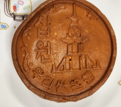 전주 10원빵