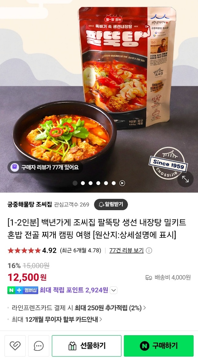 동네한바퀴-부산-생선내장탕-팔뚝탕-해물탕-궁중해물탕조씨집