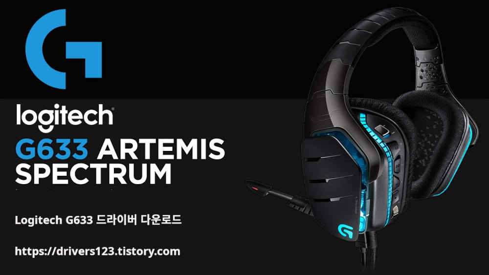 Logitech G633 드라이버 다운로드