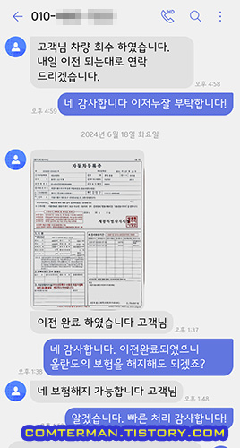 케이카 내차팔기 홈서비스 차량 이전 시간