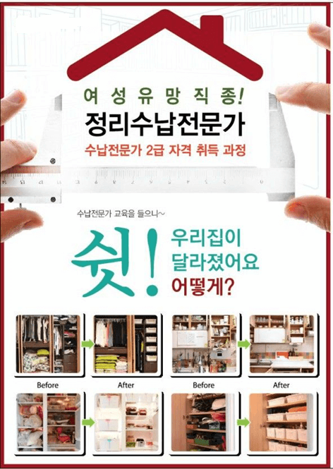 정리수납전문가 되는 법