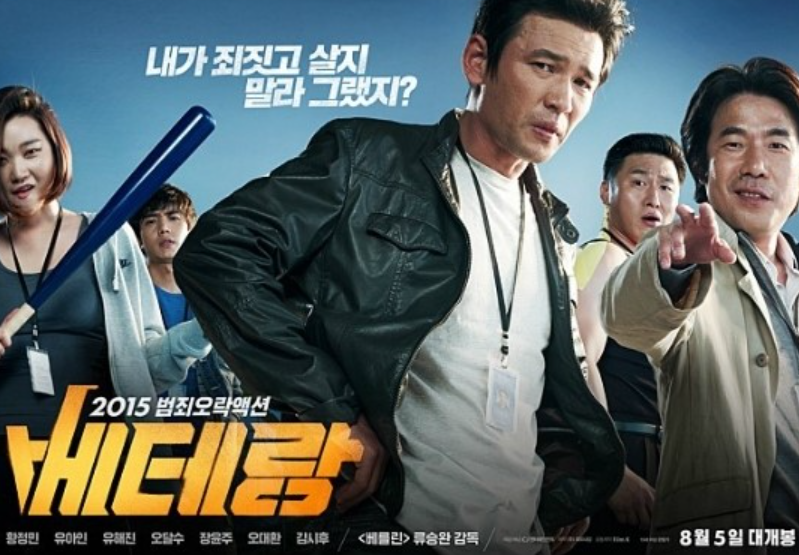 영화 베테랑 등장인물