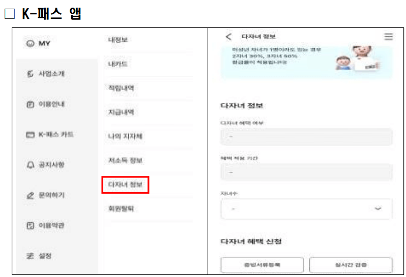 K(케이)패스 다자녀 할인