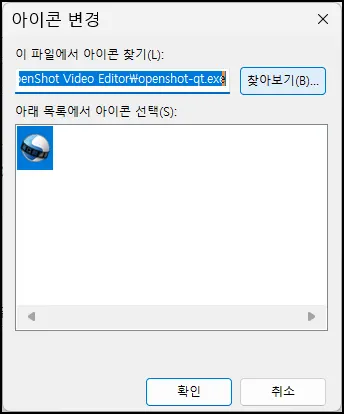 오픈샷 런처 아이콘 변경