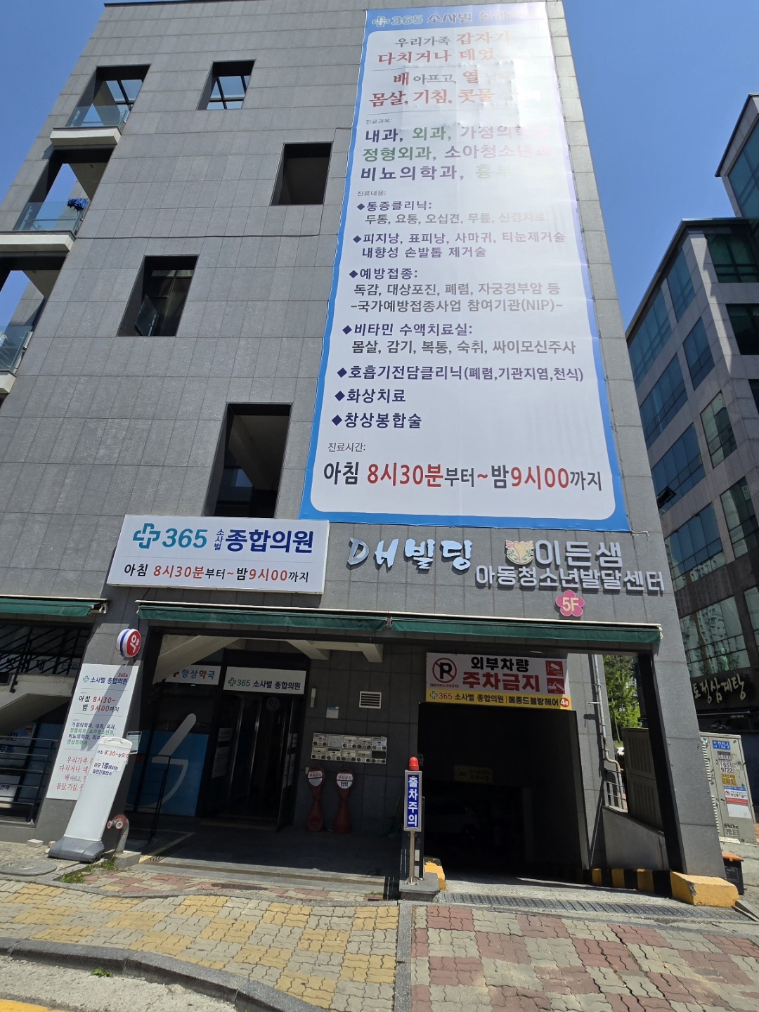 365소사벌종합의원 입구