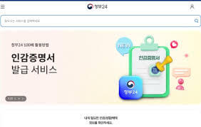 인감증명서 온라인 발급 받는 방법