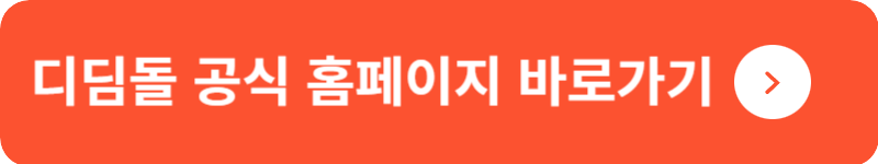 디딤돌 공식 홈페이지&nbsp;바로가기