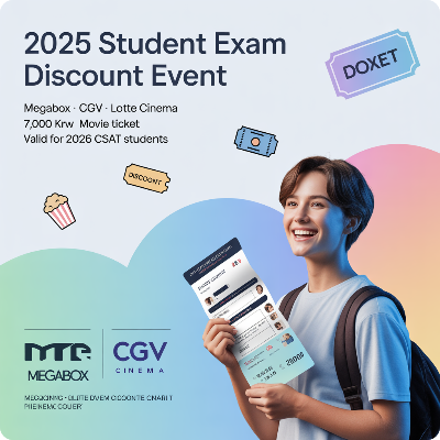 2025 영화관 수험생 할인 이벤트 이미지