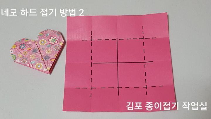 하트 접기의 기본선에 대한 설명입니다.