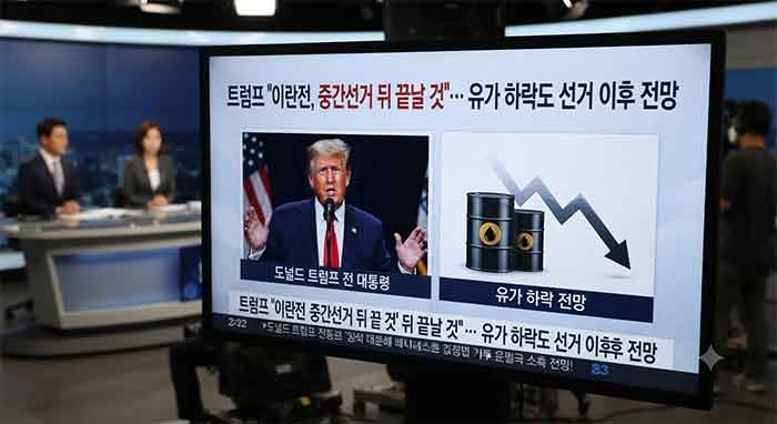 트럼프의 이란전 및 유가 전망 보도 화면.