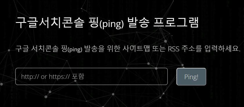 티스워드 구글 핑 발송기