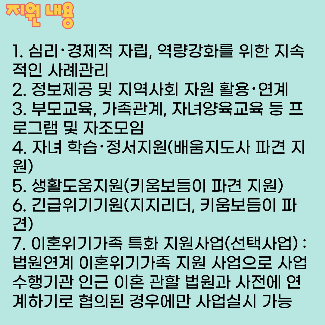 가족희망드림 지원사업