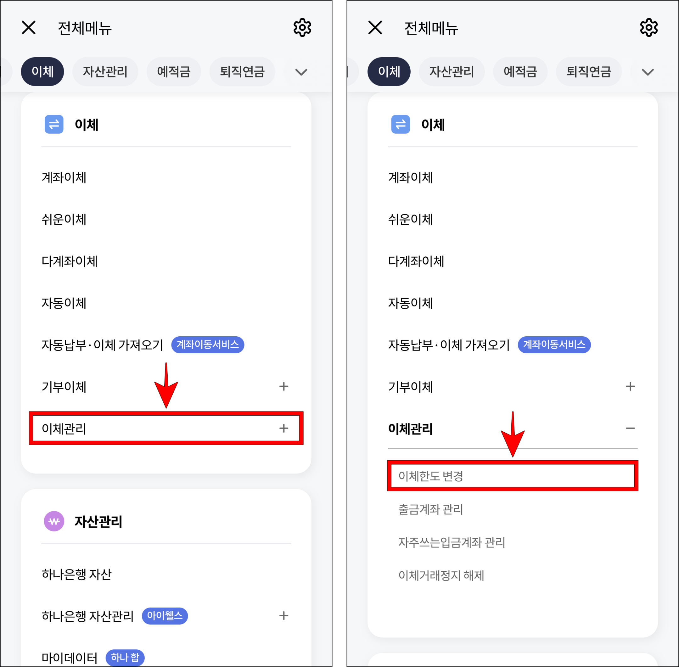 이체 메뉴의 '이체관리'를 선택한 후 '이체한도 변경'을 선택