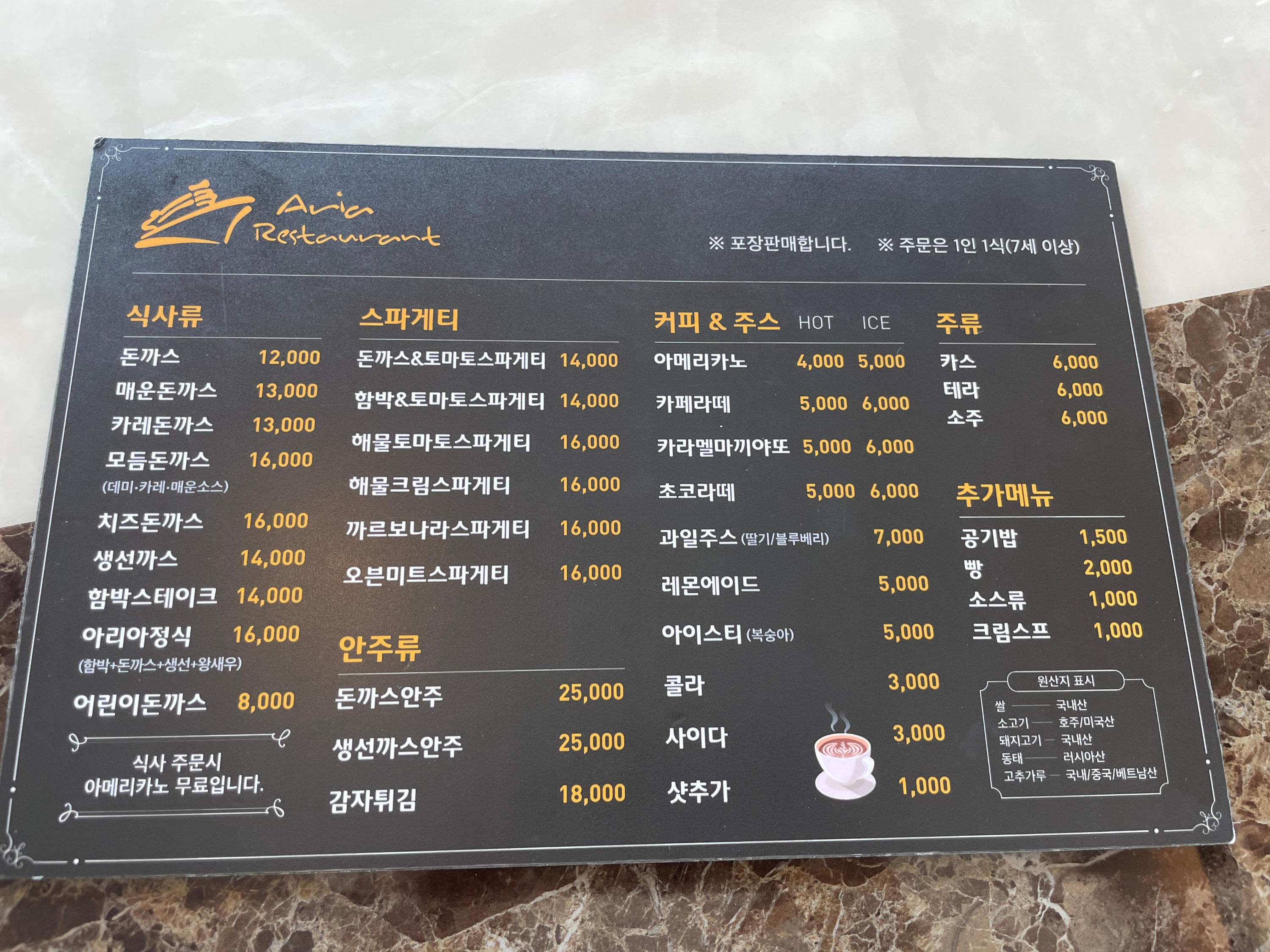 오산 세마 아리아레스토랑
