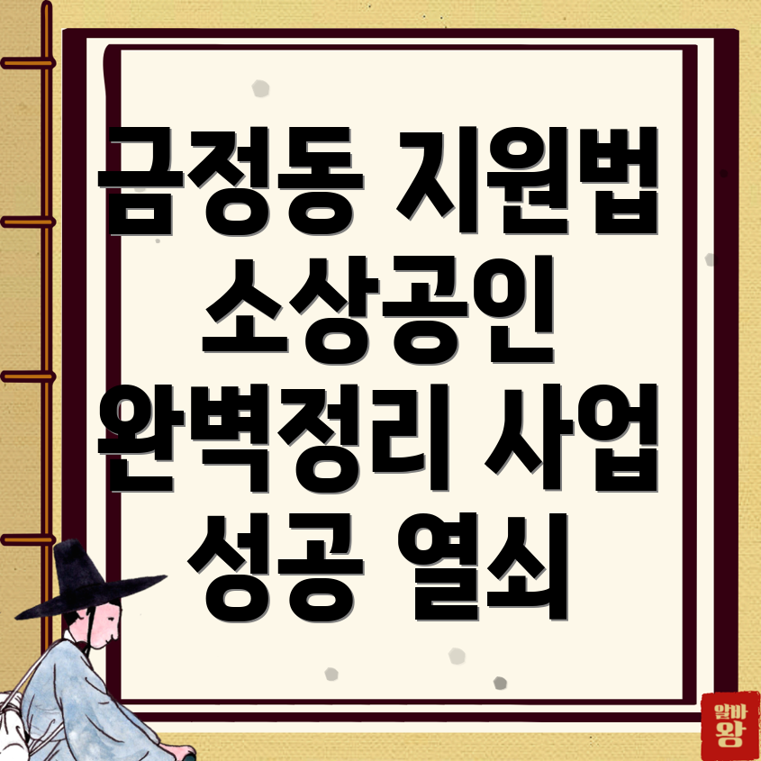 소상공인 지원사업