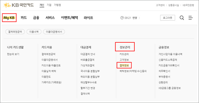국민카드 홈페이지 결제정보 들어가는 방법