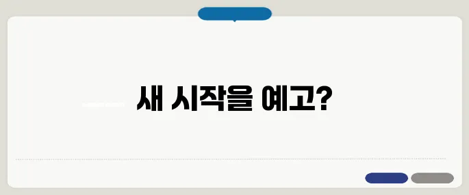 아기 꿈 해몽