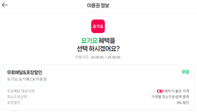 요기패스-X-무료