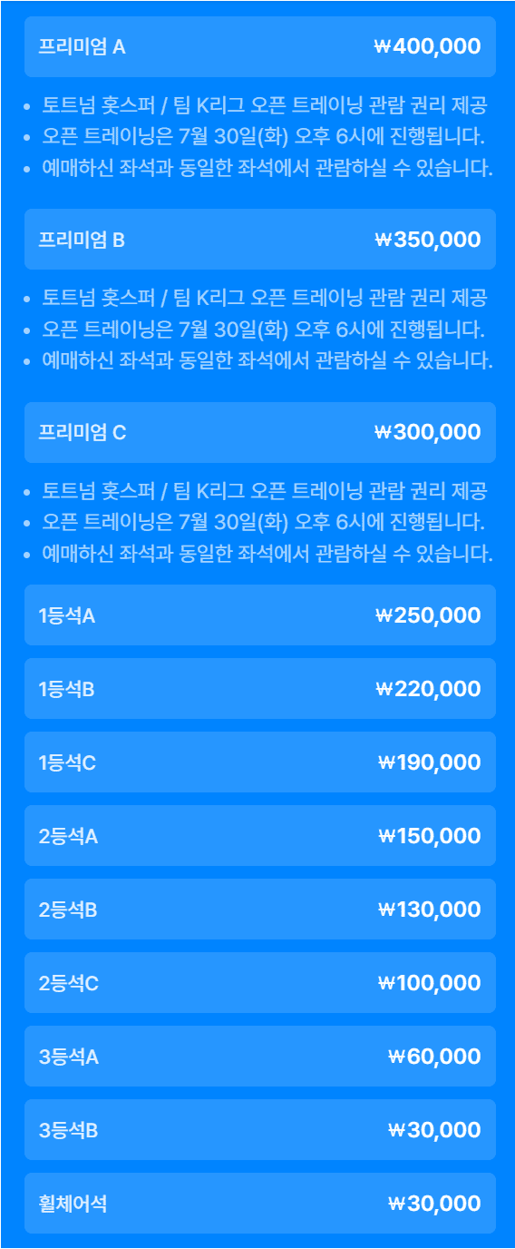 쿠팡플레이 토트넘 K리그 티켓가격