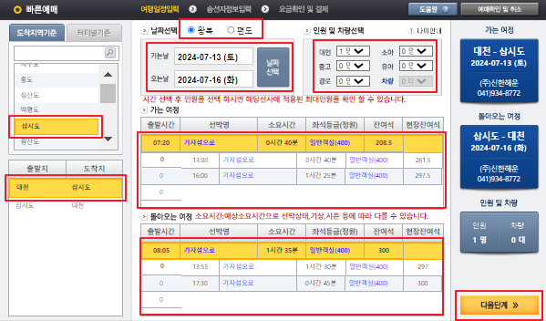 삽시도 배편 예매 방법
